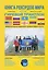 Книга рекордов мира.Экстрим.Олимпиады,чемпионаты мира.Гиревой триатлон.Впервые в мире — 2696654 — 1