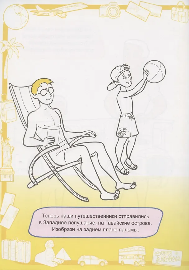 Книга Кругосветное путешествие () — 5