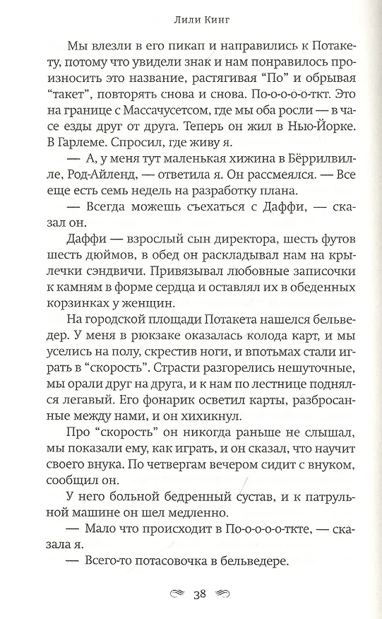 Книга Писатели & Любовники (Лили Кинг) — 2