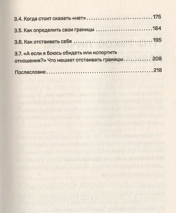 Книга (Не) надо так: гайд по здоровым личным границам (Екатерина Оксанен) — 12
