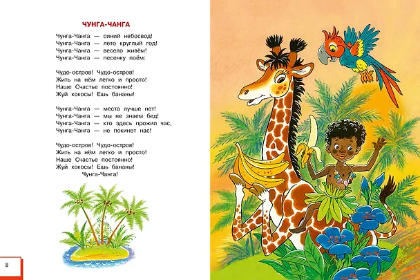 Книга Любимые песни детства (Юрий Энтин) — 12