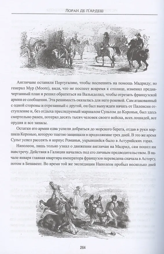Книга История императора Наполеона (16+) () — 7