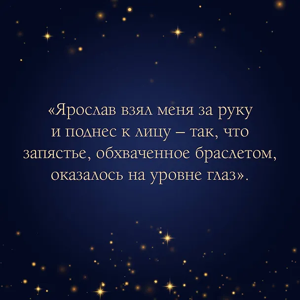 Книга Волшебные искры солнца (Анна Джейн) — 8