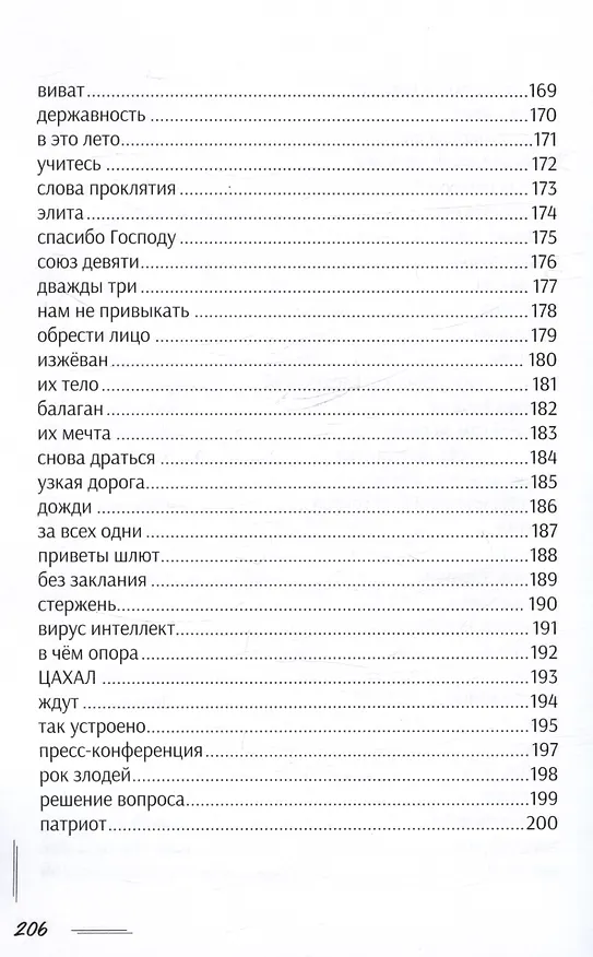 Книга Современный криз: стихи (Виталий Малащенков) — 7