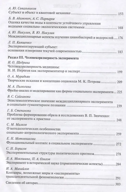 Книга Кто в науке Шерлок Холмс? Парадоксы экспериментирующего сознания () — 3