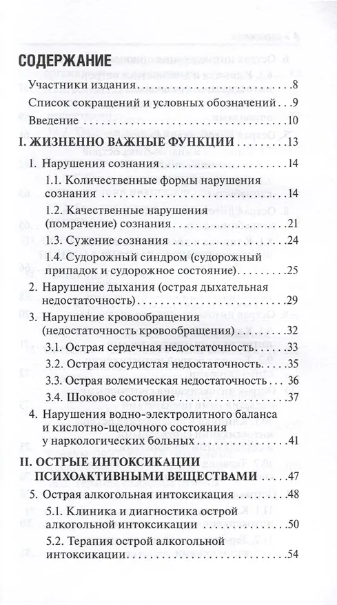Книга Неотложные состояния в наркологии (Сергей Уткин) — 4