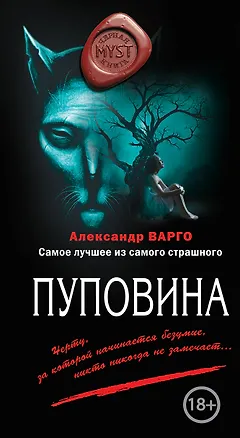 Книга Пуповина (Александр Варго)