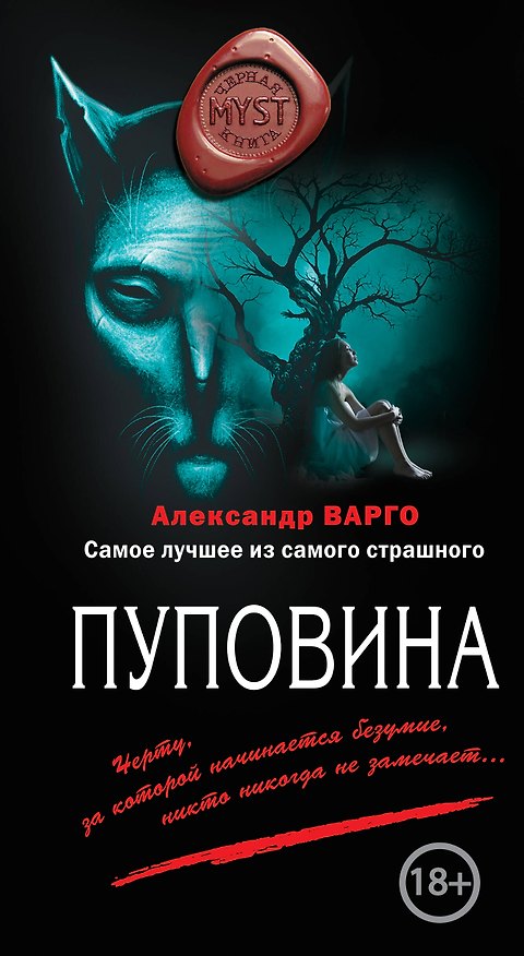 Книга Пуповина (Александр Варго) — 1