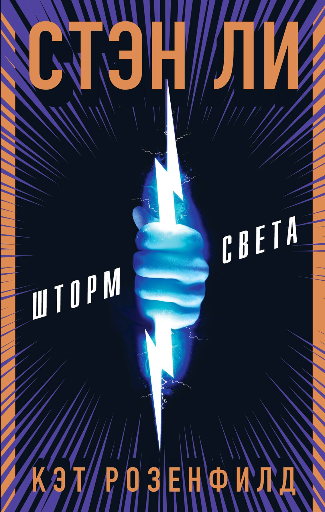 

Шторм света