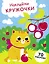 Наклейки — кружочки. Выпуск 24. Котенок и вишня (70 наклеек) — 3159880 — 1