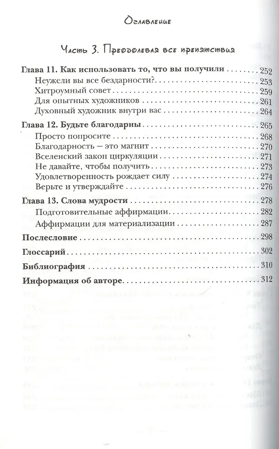 Книга Любой каприз - силой мысли. Верный способ получить всё и быстро (Адриана Калабрезе) — 4