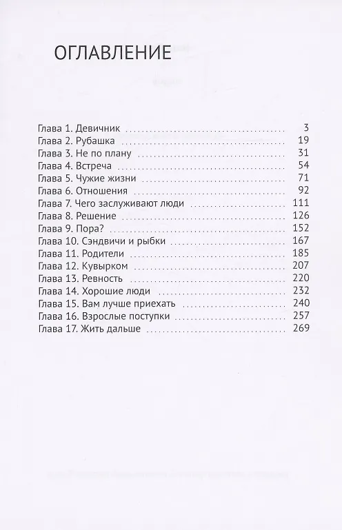 Книга Иначе (Ната Кей) — 2