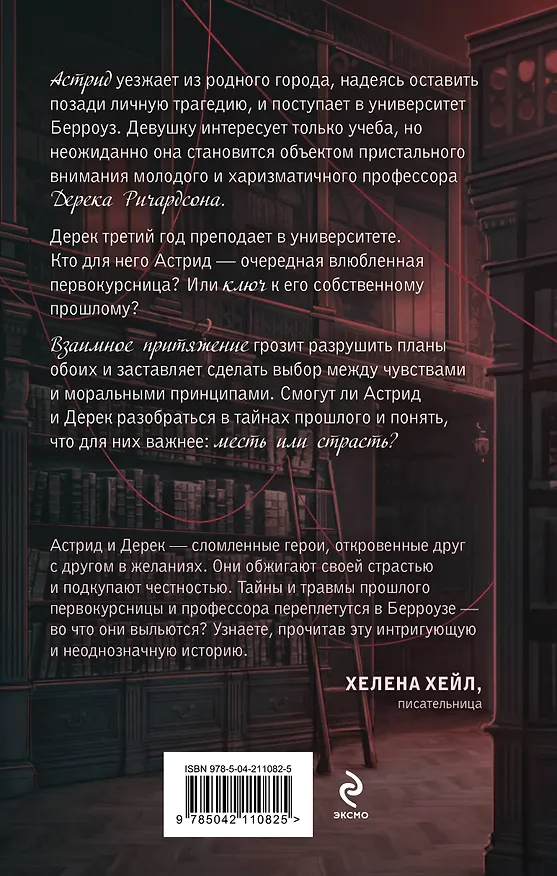 Книга Искупление страстью (Джулия Вольмут) — 2