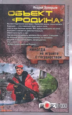 Объект "Родина" — 2310586 — 1