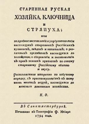 Старинная русская хозяйка ключница и стряпуха — 2956608 — 1