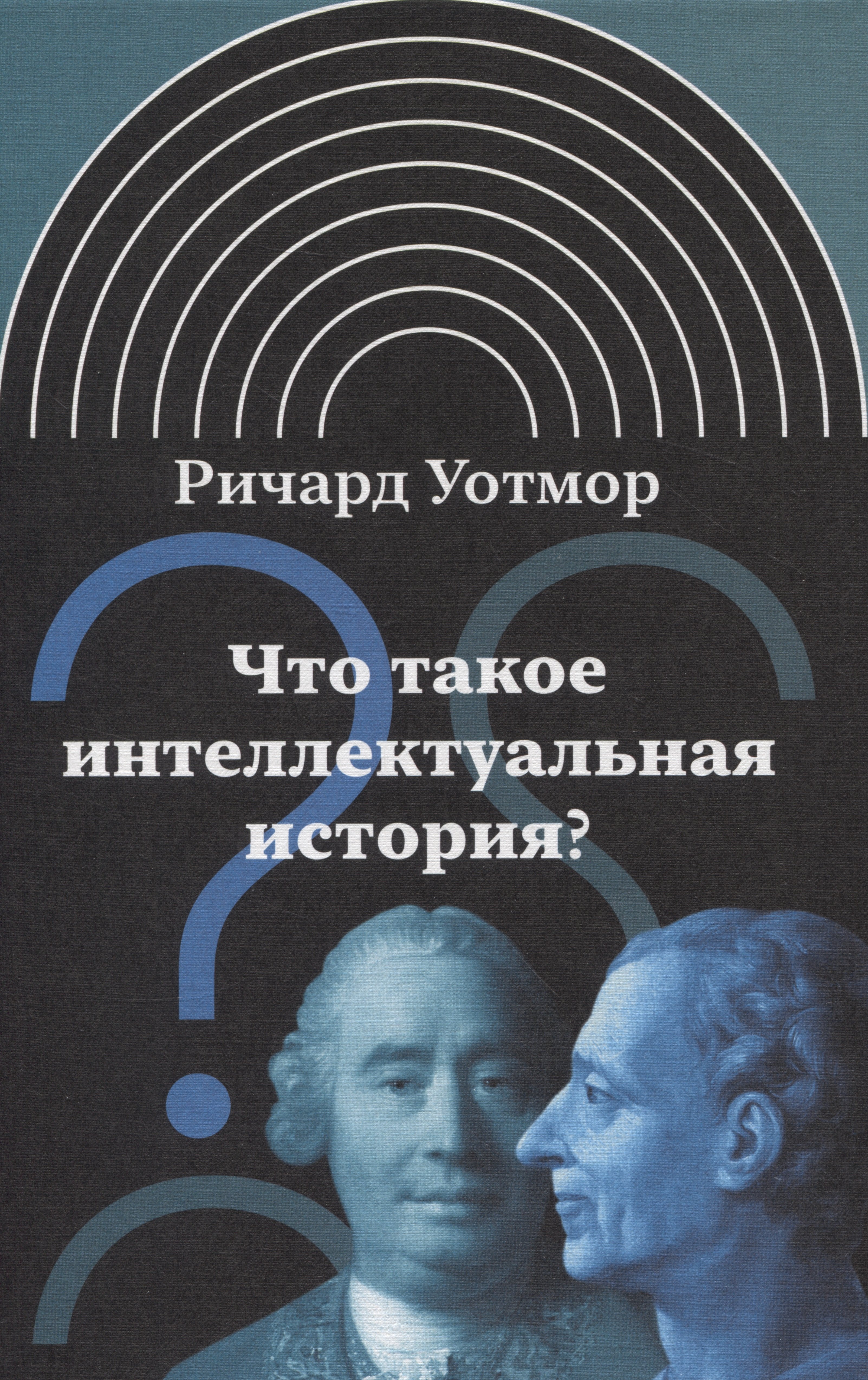 

Что такое интеллектуальная история