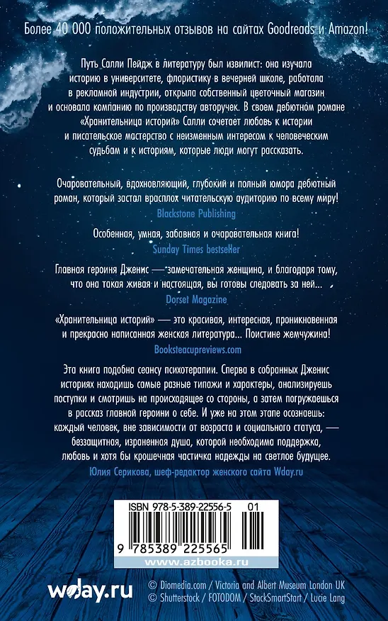 Книга Хранительница историй (Салли Пейдж) — 2