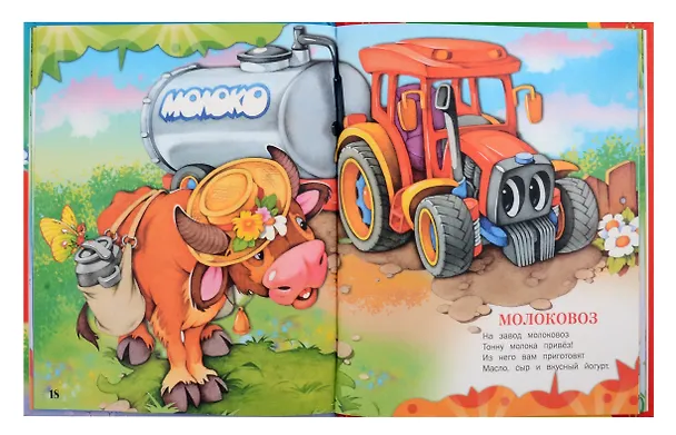 Книга Мои машины () — 3
