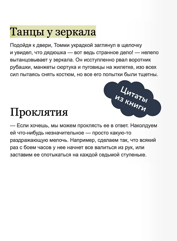 Книга Мистер Вечный Канун. Город Полуночи (Владимир Торин, Олег Яковлев) — 11