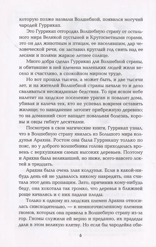 Книга Желтый туман: сказочная повесть (мяг) (Александр Волков) — 4
