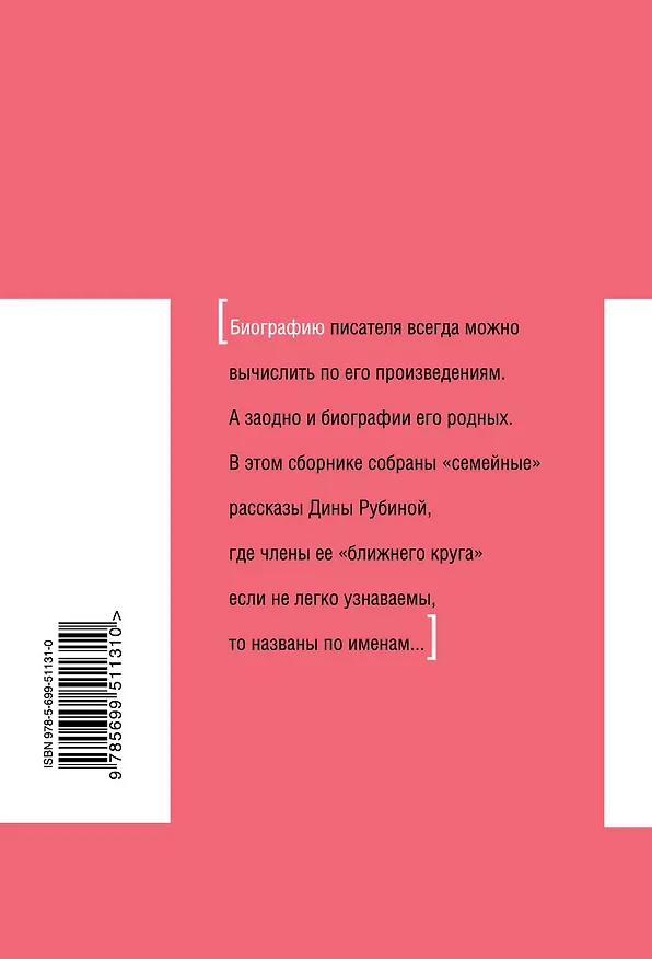Книга Ральф и Шура : рассказы (Дина Рубина) — 2
