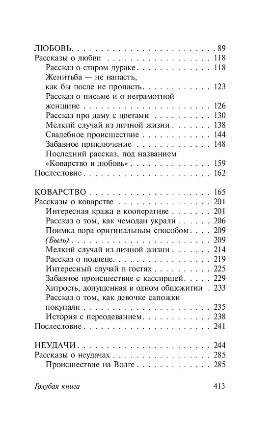 Книга Голубая книга (Михаил Зощенко) — 5