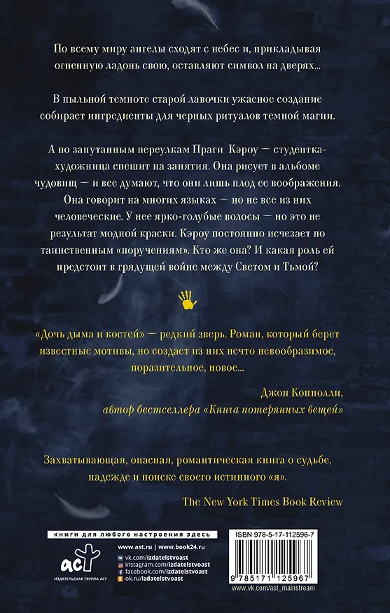 Книга Дочь дыма и костей (Лэйни Тейлор) — 2