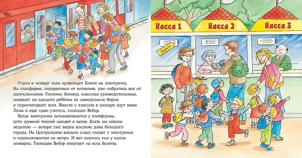 Книга Конни идет в зоопарк (Лиана Шнайдер) — 2