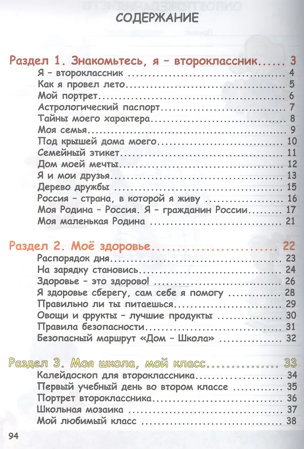 Книга Портфолио второклассника (3 изд) (мКлРук) Андреева (+цв. папка) (Планета) () — 2