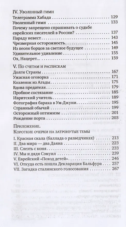 Книга История оперенная рифмой (ЧейсКол) Альтерман (Натан Альтерман) — 3