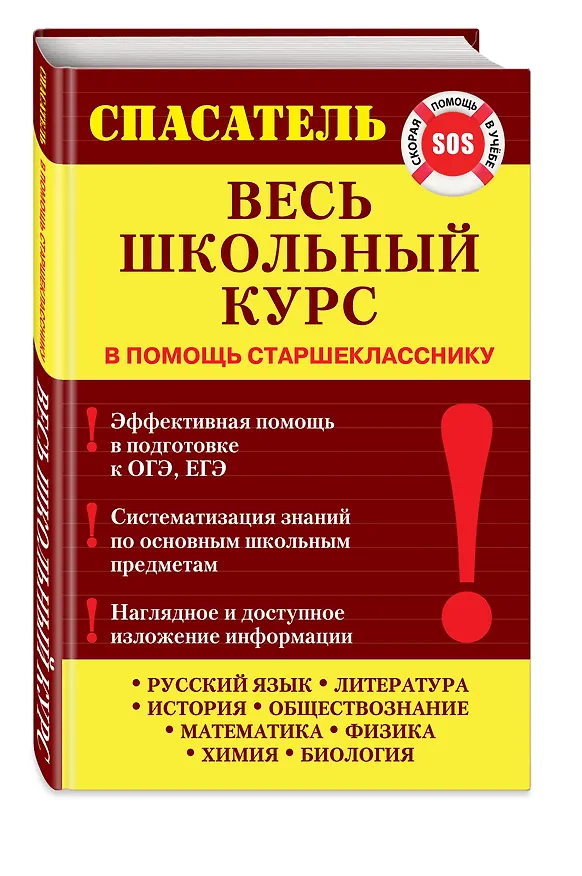 Книга Весь школьный курс (Геннадий Дедурин, Татьяна Белецкая, Вадим Джамеев, Игорь Линдберг) — 4