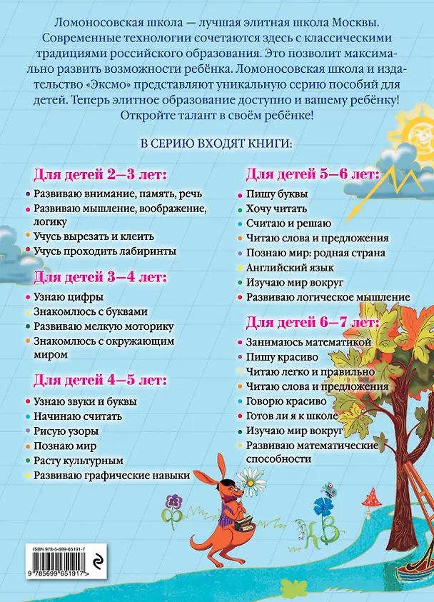 Книга Пишу буквы: для детей 5-6 лет (Наталья Володина) — 2