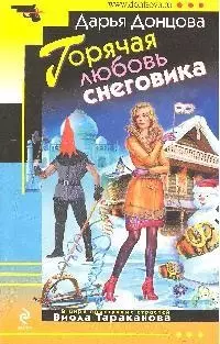 Горячая любовь снеговика — 2199939 — 1