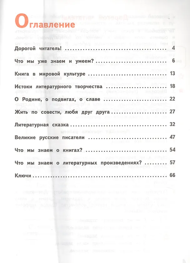 Книга Литературное чтение. 4 класс. Тетрадь учебных достижений. Учебное пособие для общеобразовательных организаций (Марина Бойкина) — 2