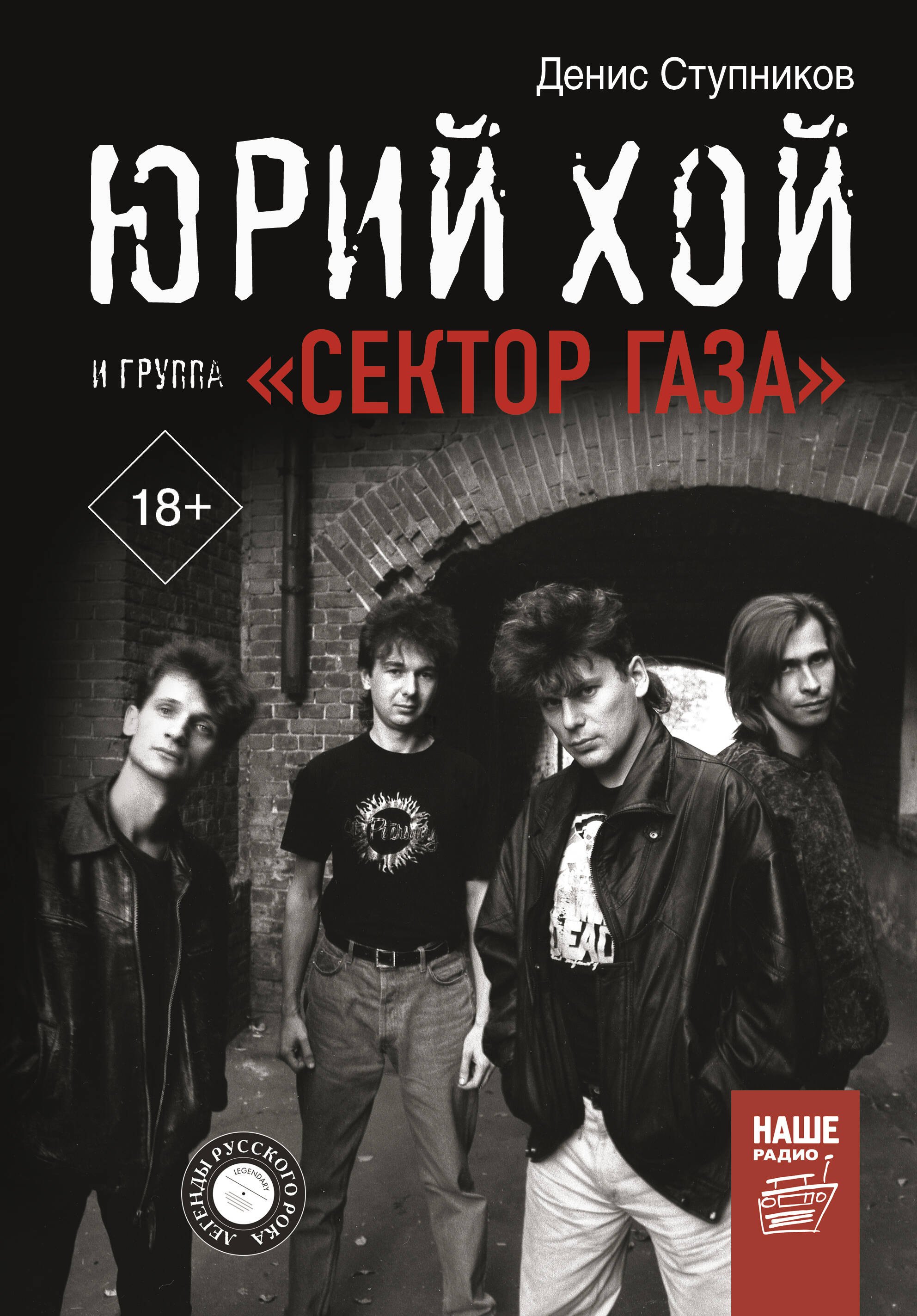 

Юрий Хой и группа "Сектор Газа"