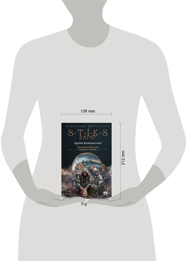 Книга S-T-I-K-S. Карат-1 (сборник) (Артём Каменистый) — 11