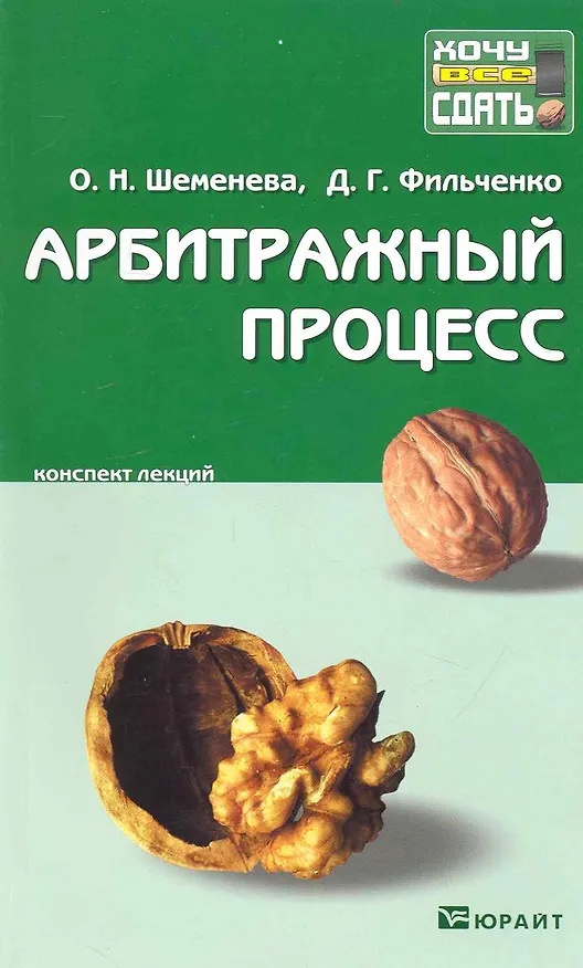 Книга Арбитражный процесс конспект лекций () — 1