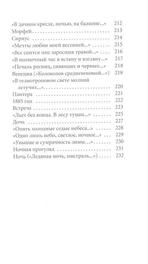 Книга Великие поэты. Том 5. Иван Бунин. Ритм (Иван Бунин) — 8