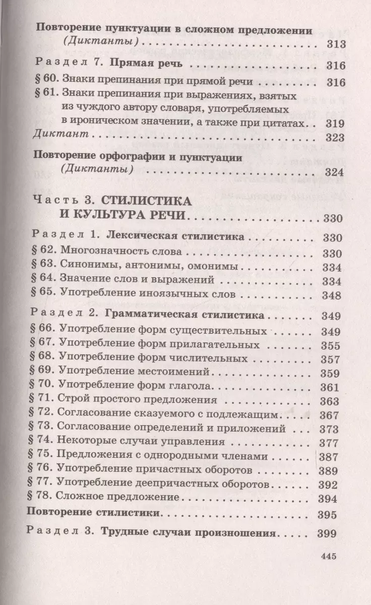 Русский язык. Весь школьный курс. Упражнения, диктанты. Подготовка к ОГЭ и  ЕГЭ (Дитмар Розенталь) - купить книгу с доставкой в интернет-магазине  «Читай-город». ISBN: 978-5-17-100979-3