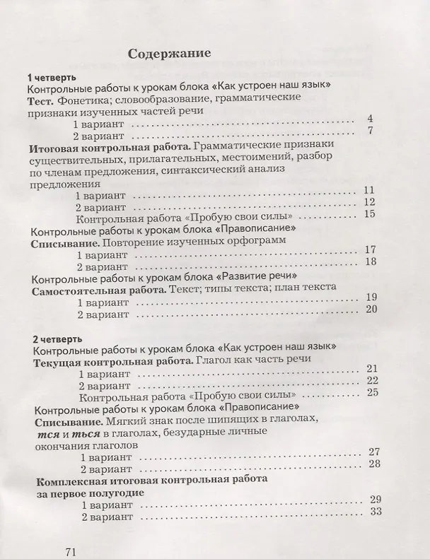 Книга Русский язык 4 кл. Тетрадь для контрольных работ (+3,4 изд) (мНШXXI) Романова (РУ) (Владислава Романова) — 2