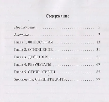 Книга 5 главных фрагментов жизненной мозаики (Джим Рон) — 2