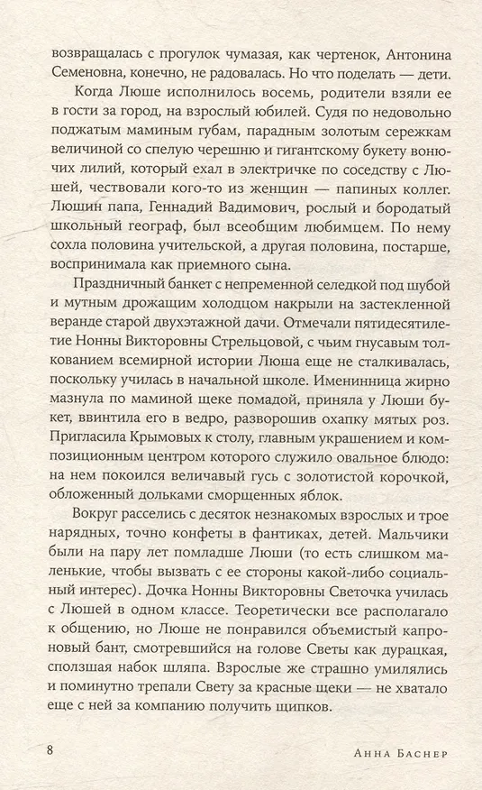 Книга Круг, петля, спираль (Анна Баснер) — 5