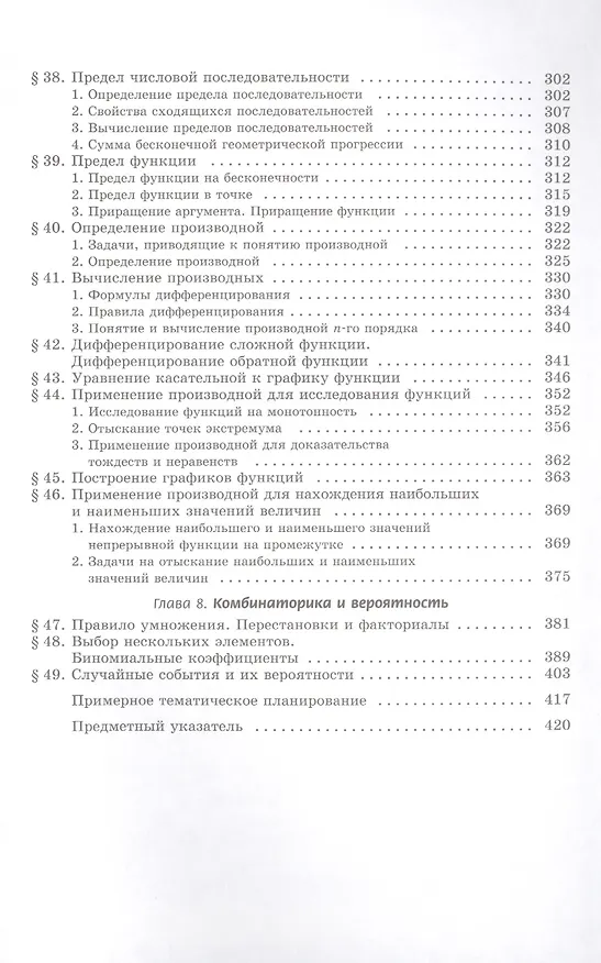 Книга Алгебра и начала математического анализа. 10 класс. Учебник для учащихся общеобразовательных организаций (профильный уровень). Часть 1 (комплект из 2 книг) () — 4