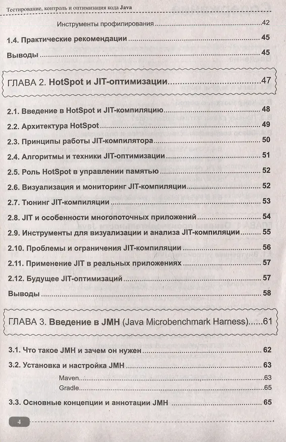 Книга Тестирование, контроль и оптимизация кода Java (Александр Певненко) — 4