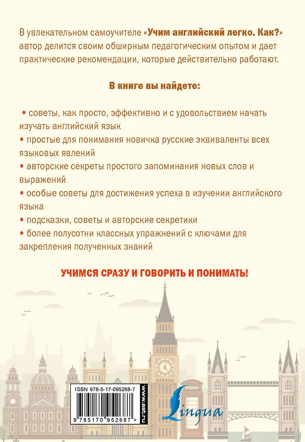 Книга Учим английский легко. КАК? (Евгения Бахурова) — 2