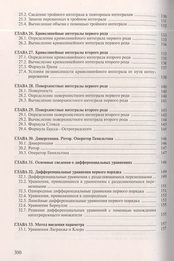 Книга Математический анализ. Задачи и решения. Учебно-практическое пособие. Издание 3-е, дополненное (Георгий Просветов) — 5