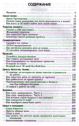 Книга Смелость жить. Обо всем от признанного эксперта по личному развитию. (Стив Павлина) — 2
