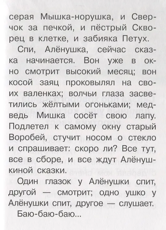 Книга Алёнушкины сказки (Дмитрий Мамин-Сибиряк) — 3