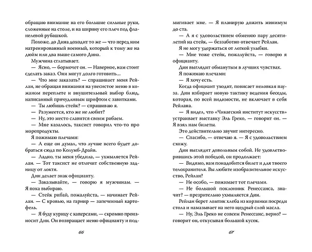 Книга Разрушенная клятва (Софи Ларк) — 11