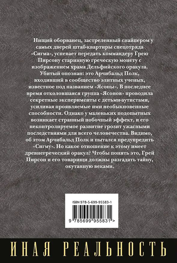 Книга Последний оракул (Джеймс Роллинс) — 2